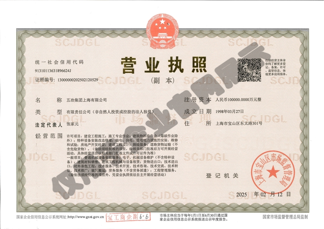 营业执照：必赢·网页版·（中国）首页,（副本）水印